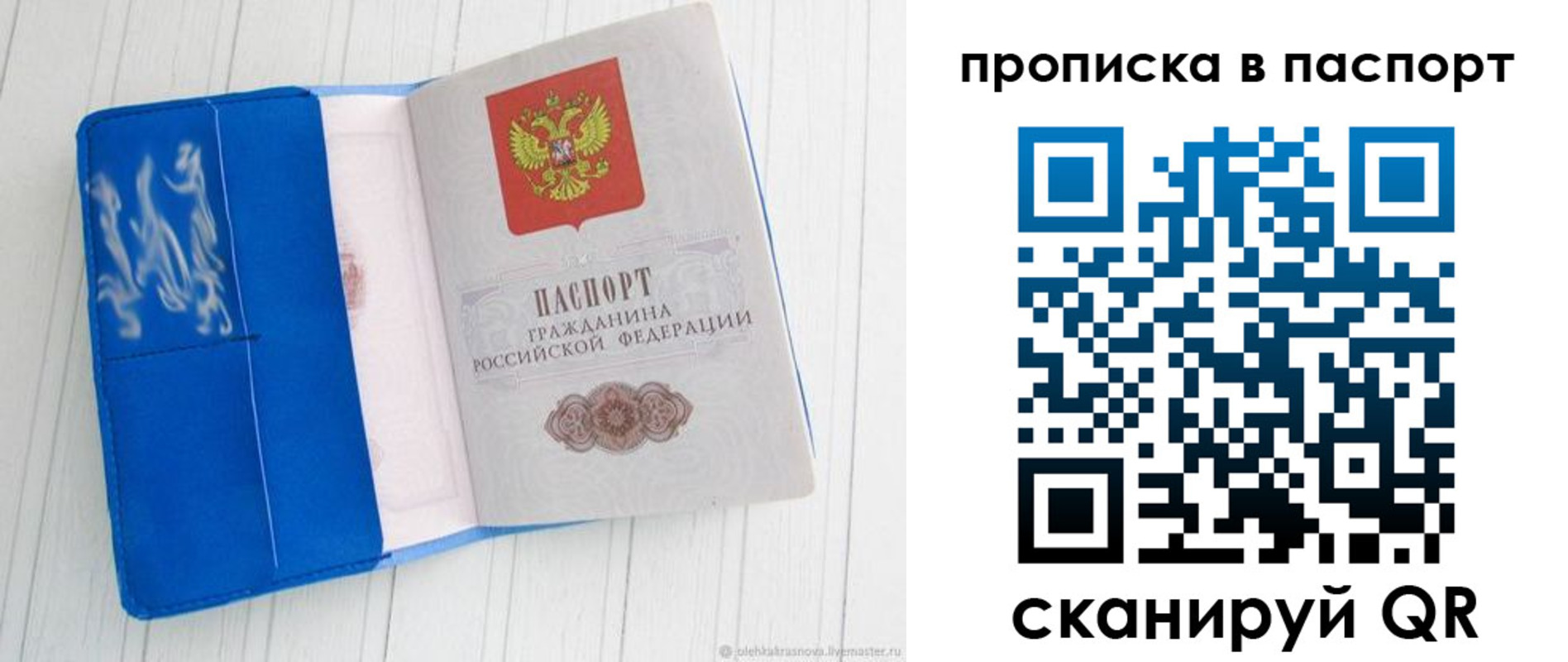 прописка ребенка в Уссурийске