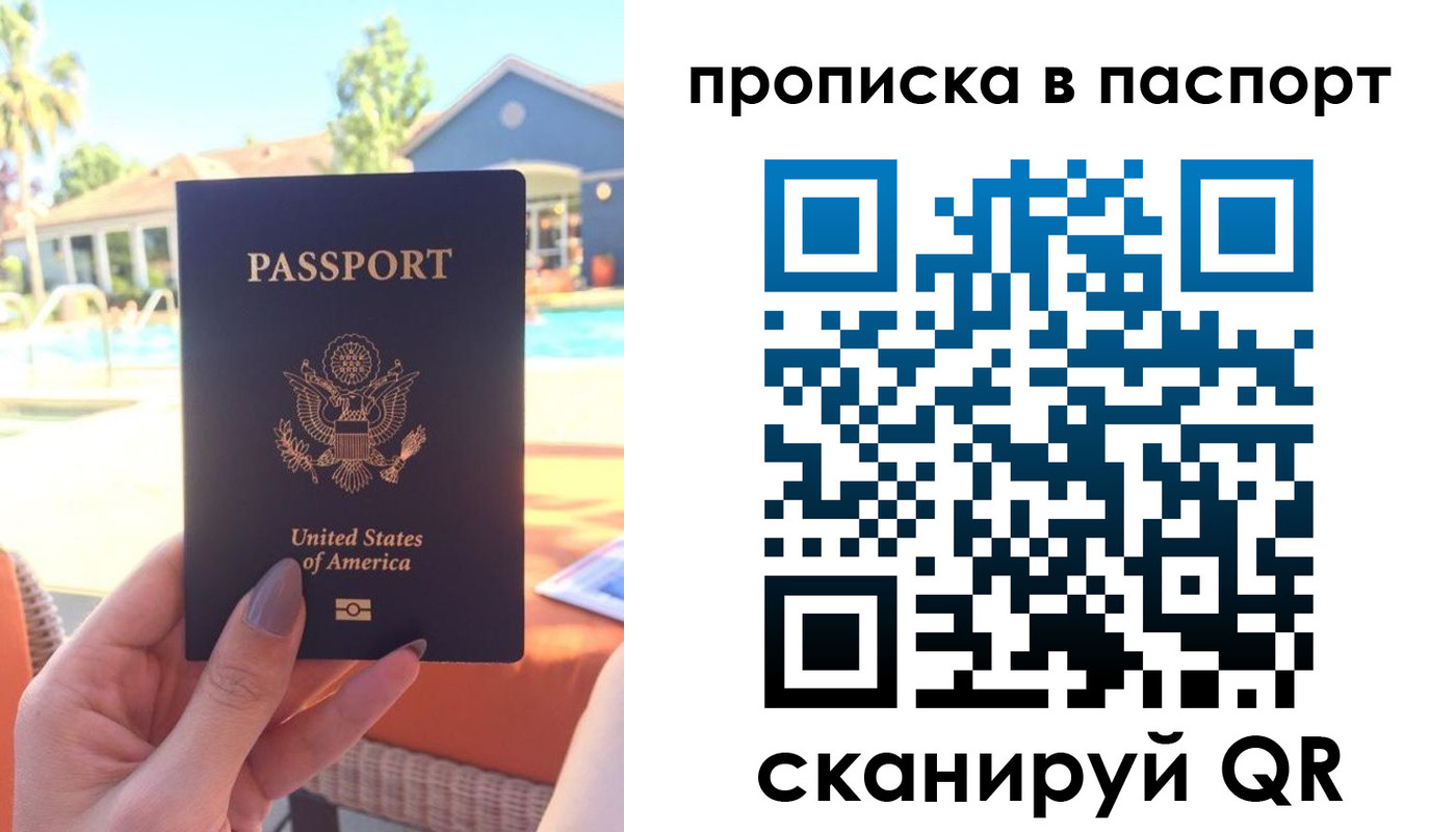 прописка для школы в Уссурийске